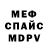 МЕФ кристаллы Shamaka Holmes